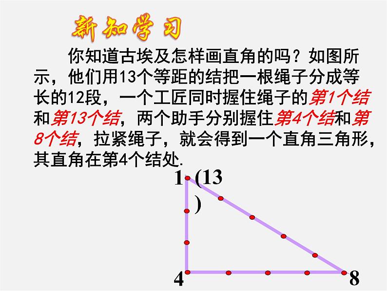 第9套人教初中数学八下 17.2 勾股定理逆定理课件第3页