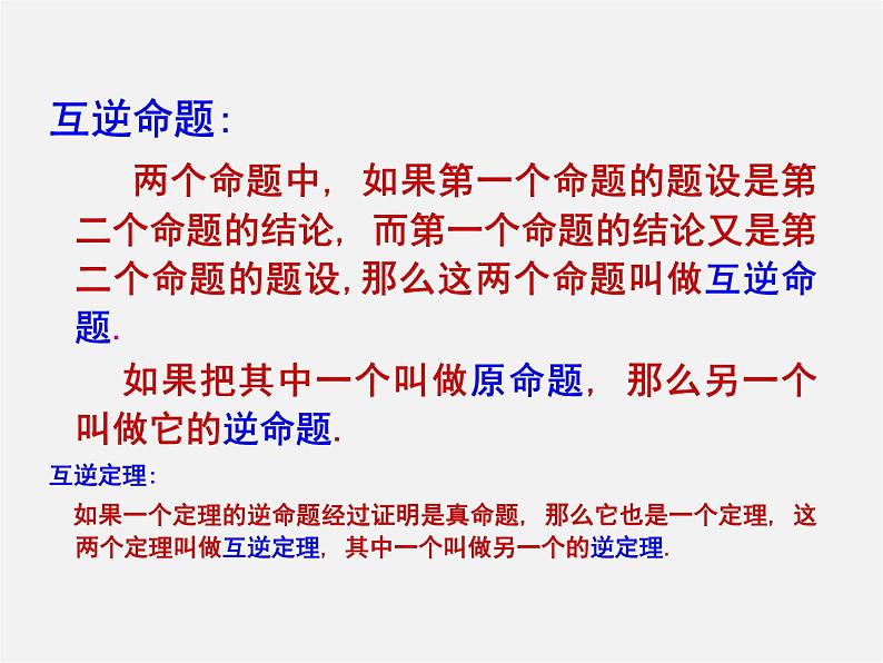 第9套人教初中数学八下 17.2 勾股定理逆定理课件第5页