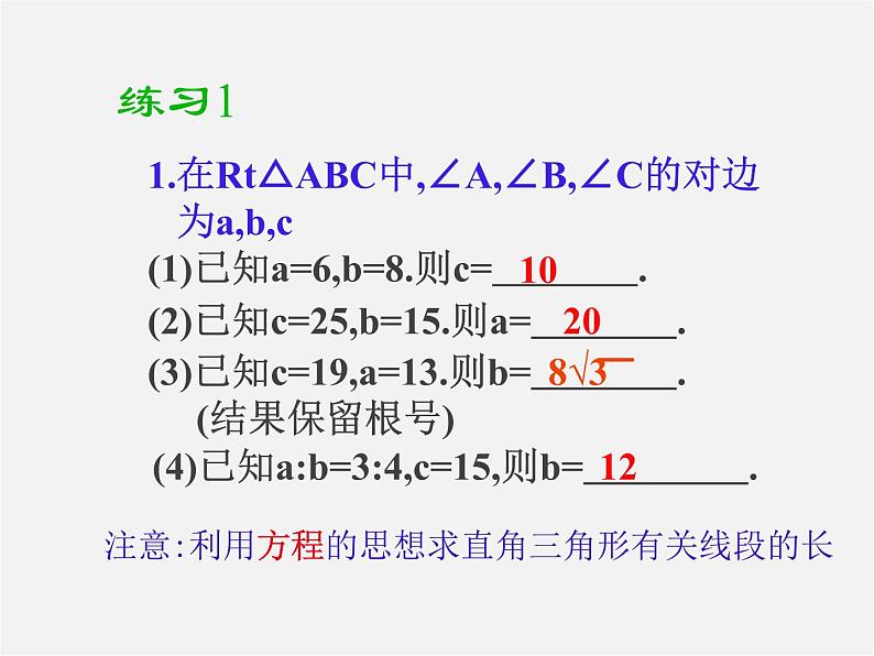 第9套人教初中数学八下 17.2 勾股定理课件第5页