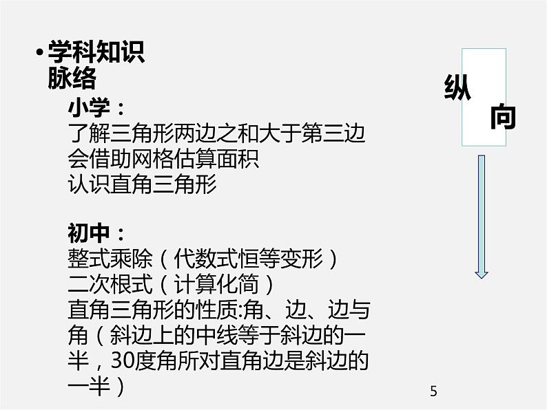 第9套人教初中数学八下 第17章 勾股定理分析课件第5页