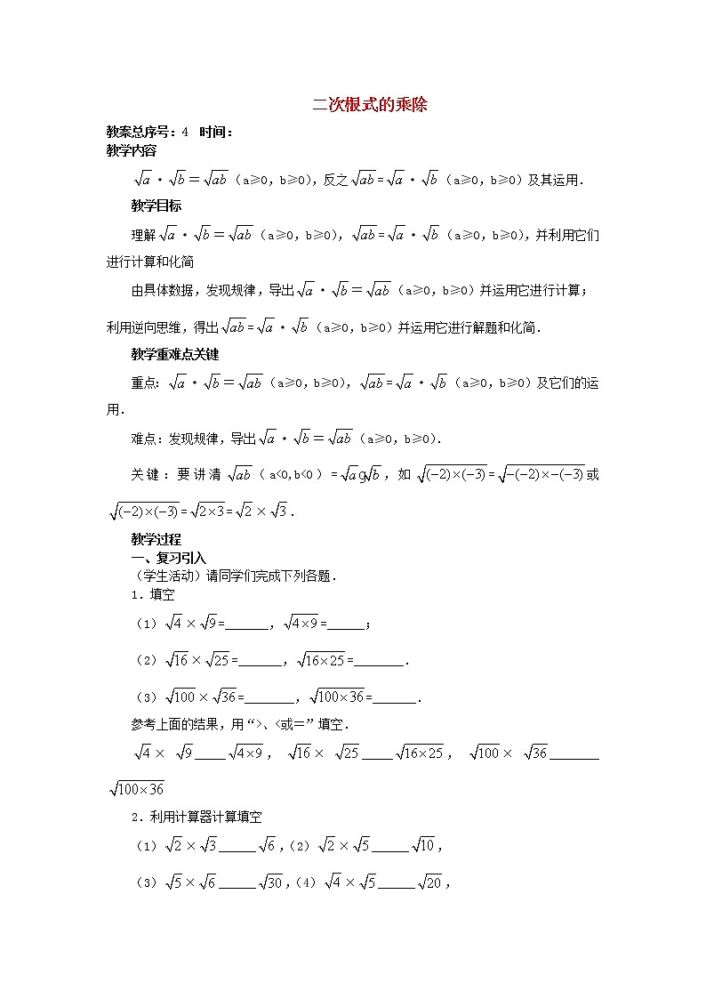 第1套第1套人教初中数学八下  16.2 二次根式的乘除教案第1页