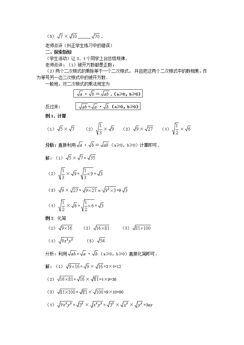 第1套第1套人教初中数学八下  16.2 二次根式的乘除教案第2页