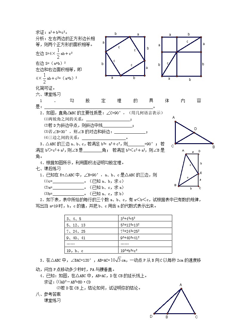 第1套第1套人教初中数学八下  17.1 勾股定理教案02