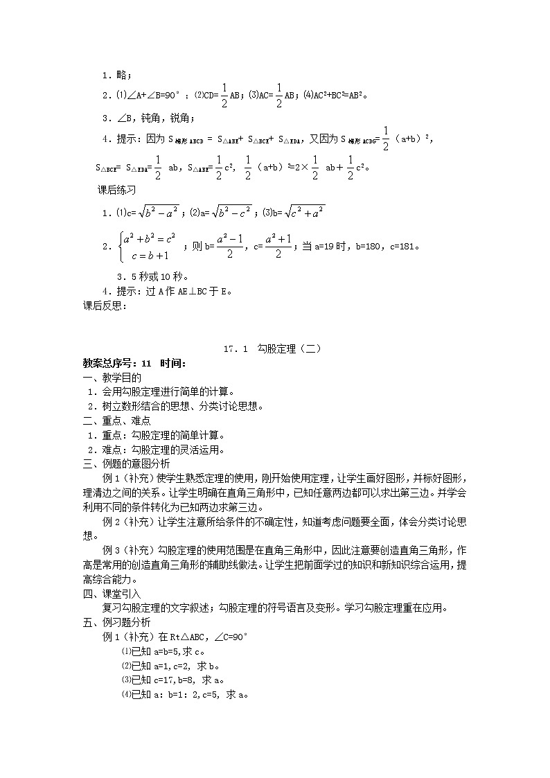第1套第1套人教初中数学八下  17.1 勾股定理教案03