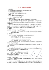 数学八年级下册17.2 勾股定理的逆定理教案设计