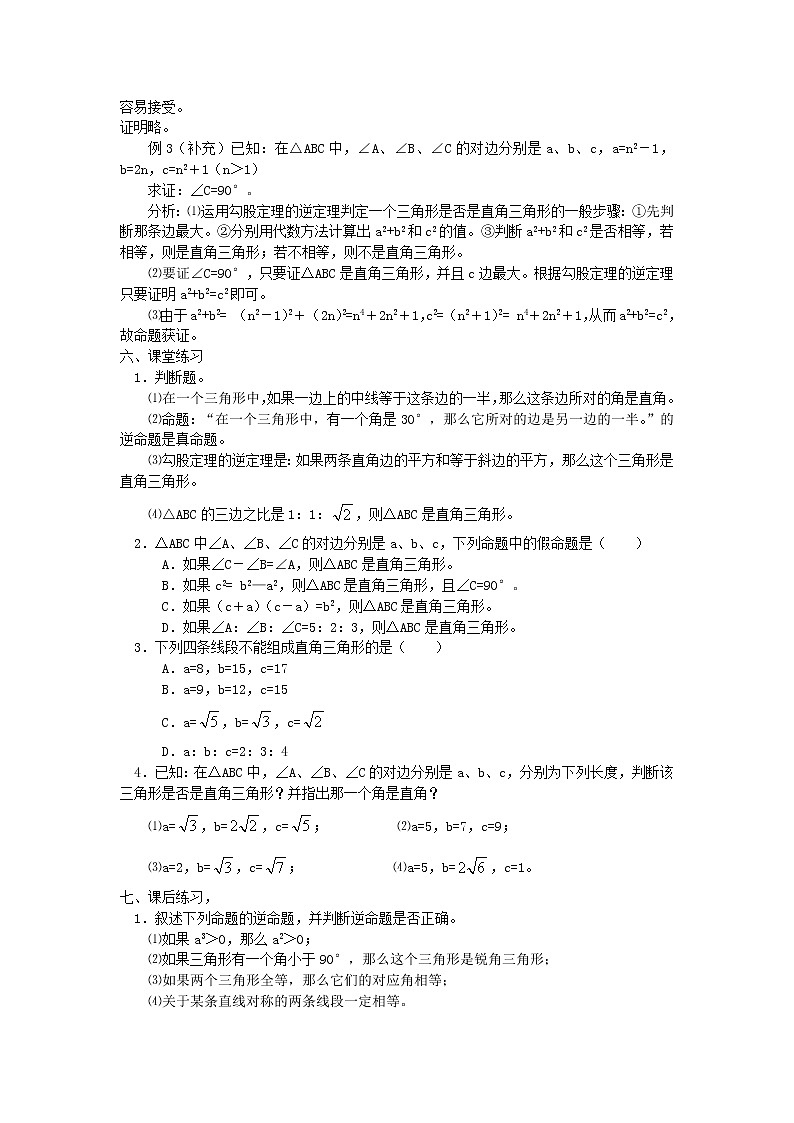 第1套第1套人教初中数学八下  17.2 勾股定理的逆定理教案02