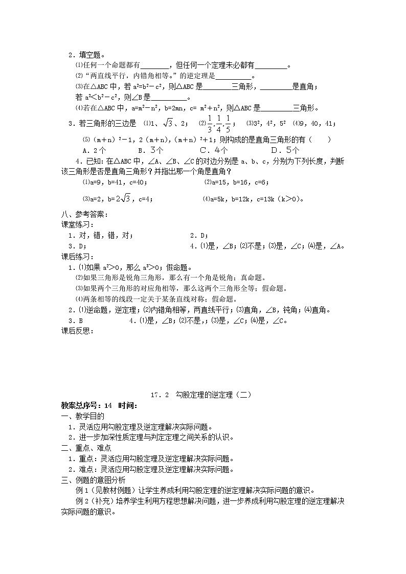 第1套第1套人教初中数学八下  17.2 勾股定理的逆定理教案03
