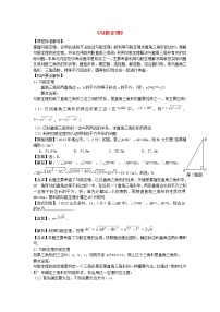 初中数学人教版八年级下册17.1 勾股定理教学设计