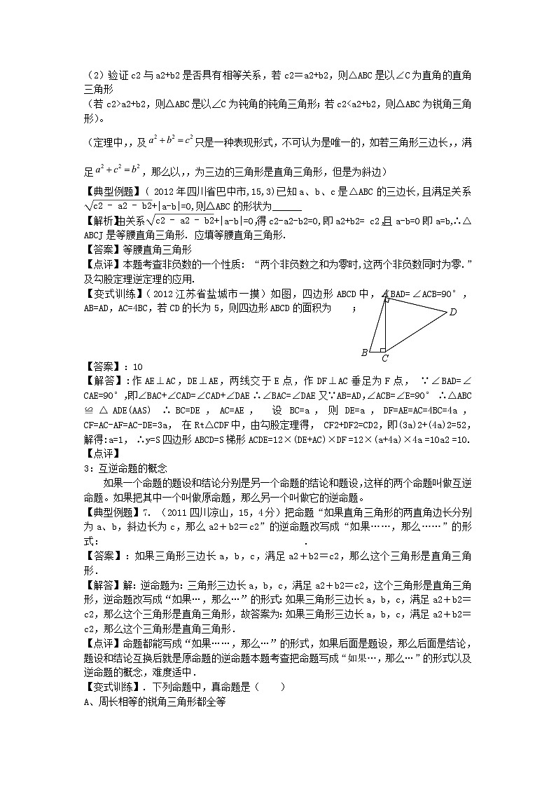 第1套第1套人教初中数学八下  第17章 勾股定理备课攻略 教案02