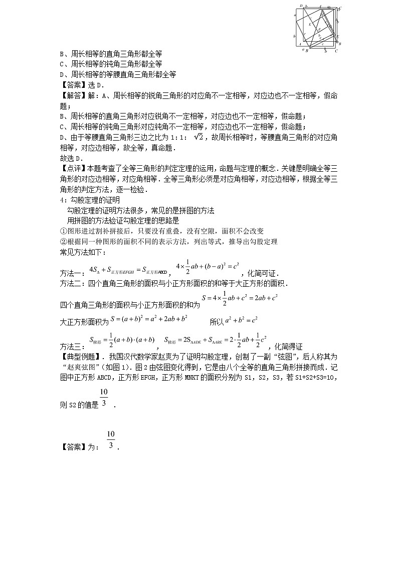 第1套第1套人教初中数学八下  第17章 勾股定理备课攻略 教案03