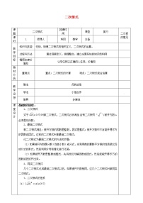 初中数学人教版八年级下册16.1 二次根式教学设计