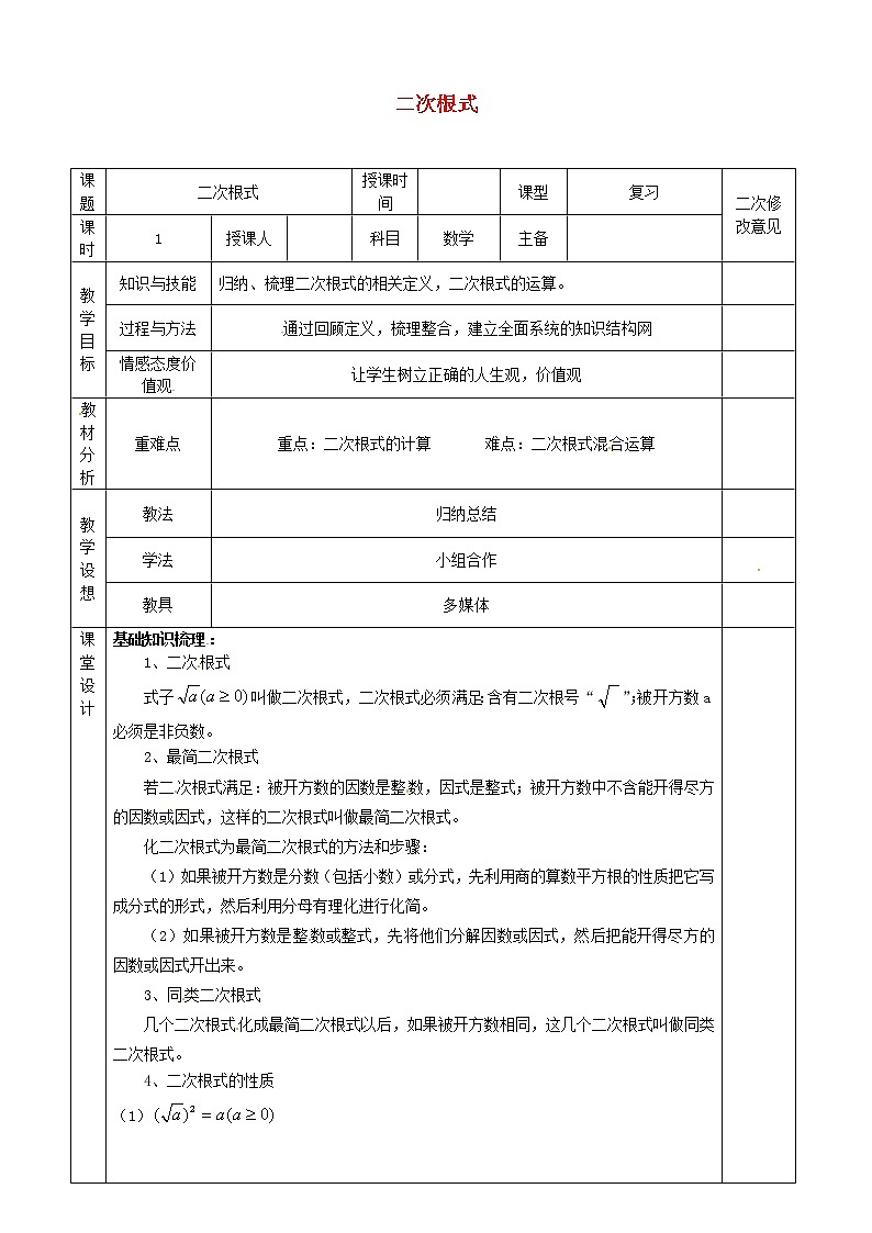 第1套第2套人教初中数学八下  16 二次根式教案01
