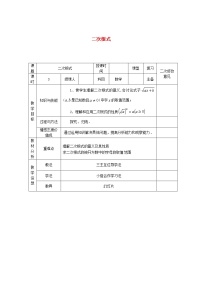 初中数学人教版八年级下册16.1 二次根式教学设计及反思