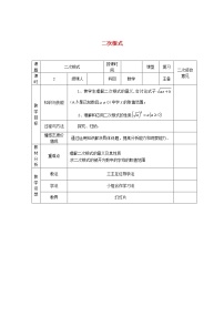 人教版八年级下册16.1 二次根式教学设计