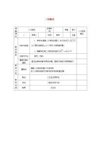 初中数学第十六章 二次根式16.1 二次根式教学设计