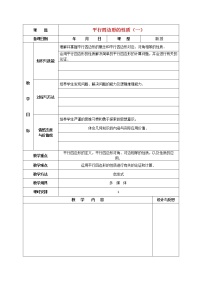 人教版八年级下册第十八章 平行四边形18.1 平行四边形18.1.1 平行四边形的性质教案