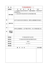 初中数学18.1.2 平行四边形的判定教案