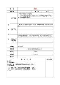 初中数学人教版八年级下册18.2.1 矩形教学设计