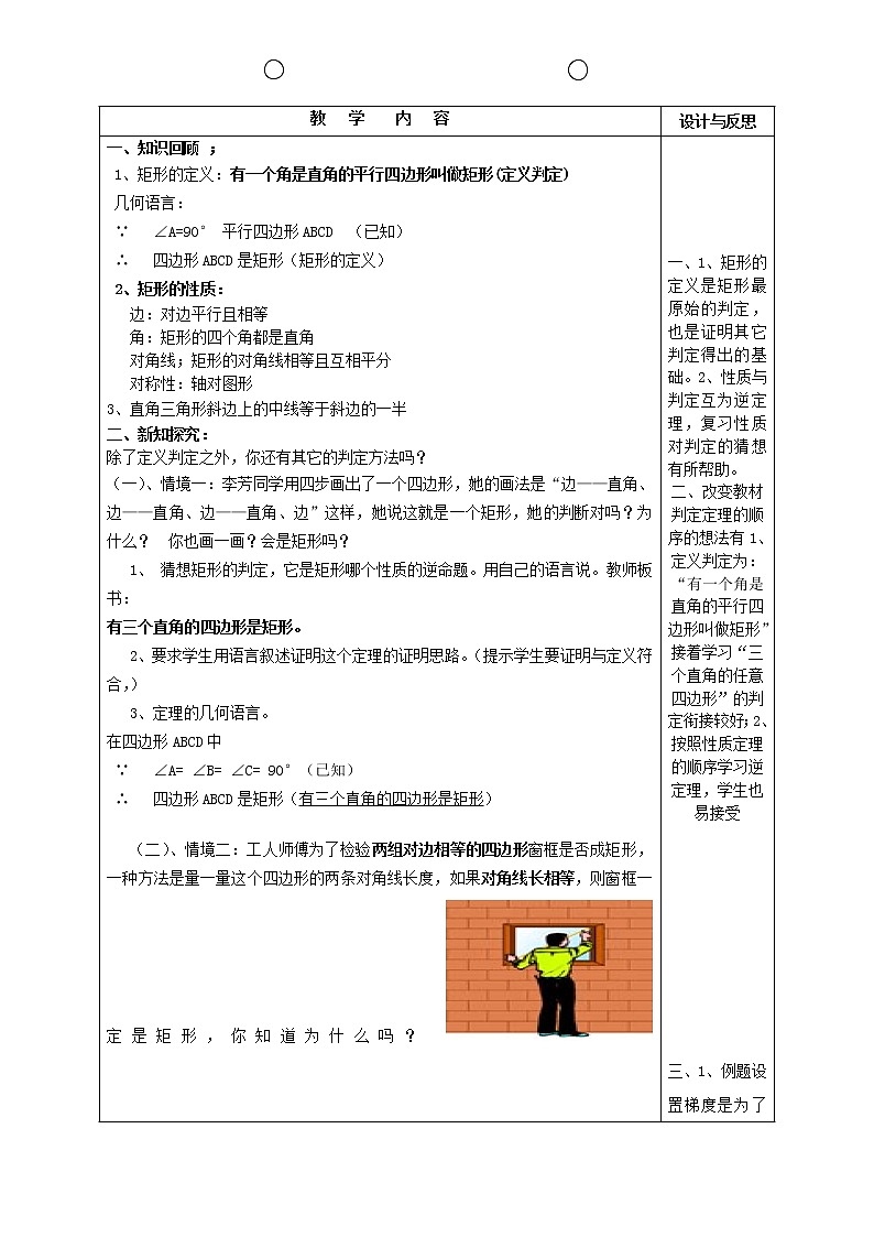 第1套第2套人教初中数学八下  18.2.1 矩形教案02