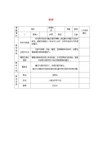 2021学年18.2.1 矩形教案及反思