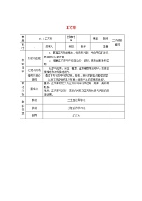 人教版八年级下册18.2.3 正方形教学设计