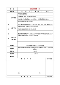 初中数学人教版八年级下册19.1.2 函数的图象教案设计