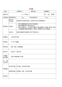 初中数学人教版八年级下册20.1.1平均数教案