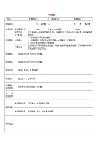 初中数学人教版八年级下册20.1.1平均数教案