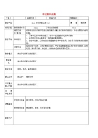 数学八年级下册20.1.2中位数和众数教案设计