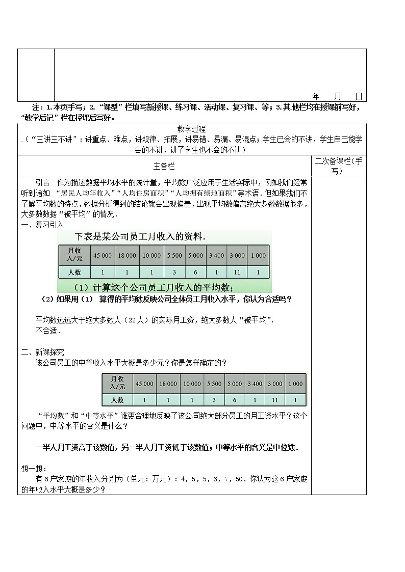 第1套第2套人教初中数学八下  20.1.2 中位数和众数教案1第2页