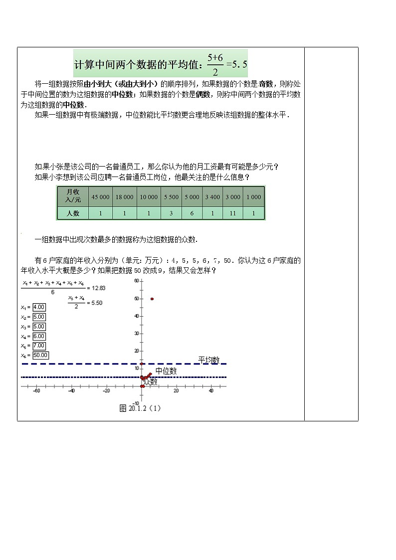 第1套第2套人教初中数学八下  20.1.2 中位数和众数教案1第3页