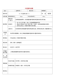 2021学年20.1.2中位数和众数教案