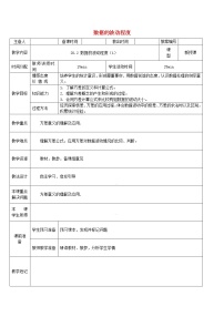 数学八年级下册20.2 数据的波动程度教案及反思