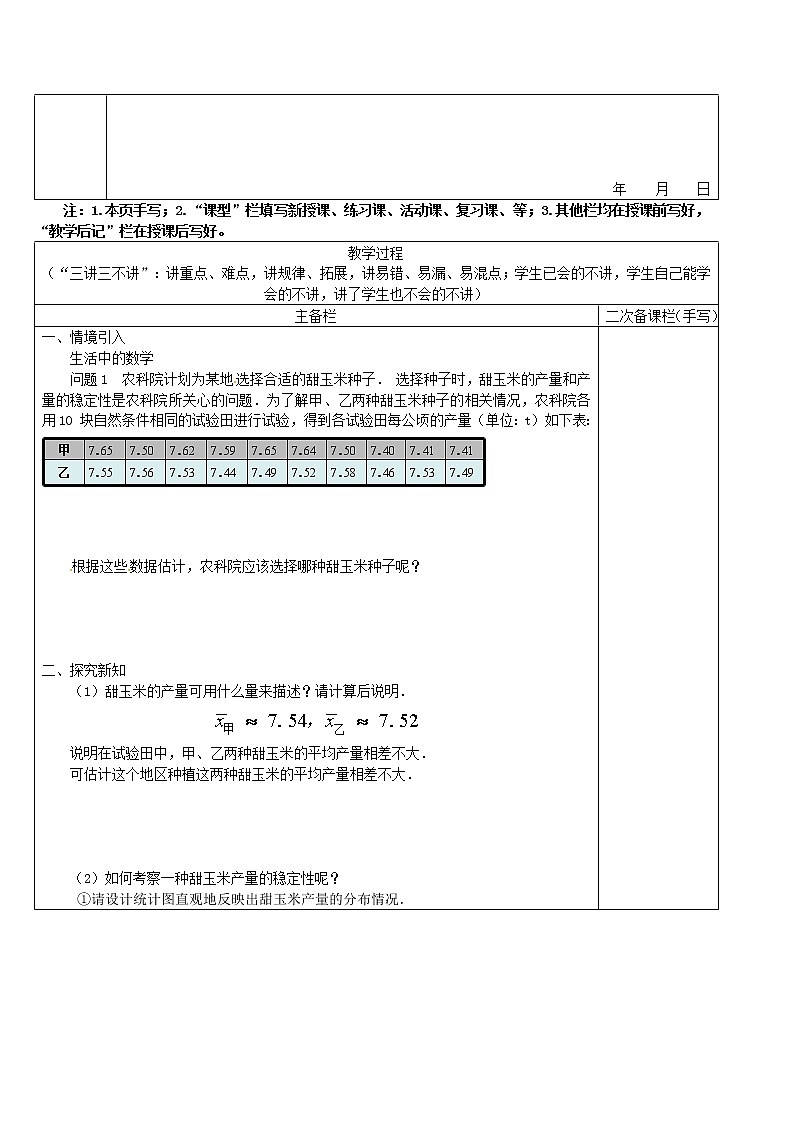 第1套第2套人教初中数学八下  20.2 数据的波动程度教案1第2页