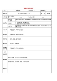 初中第二十章 数据的分析20.2 数据的波动程度教学设计