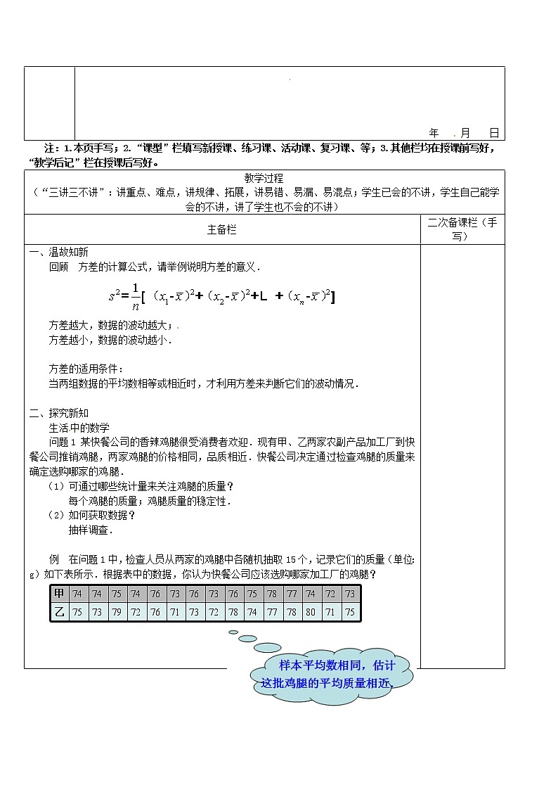 第1套第2套人教初中数学八下  20.2 数据的波动程度教案2第2页