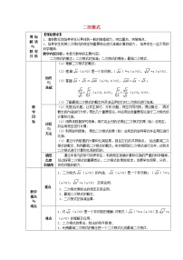 初中数学人教版八年级下册16.1 二次根式教案