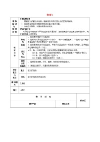 初中数学人教版八年级下册18.2.1 矩形教案