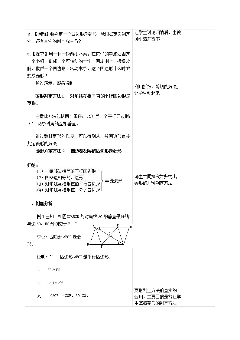 第1套第3套人教初中数学八下  18.2.2《菱形》菱形的判定教案102