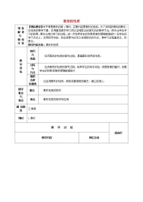 初中数学人教版八年级下册18.2.2 菱形教案