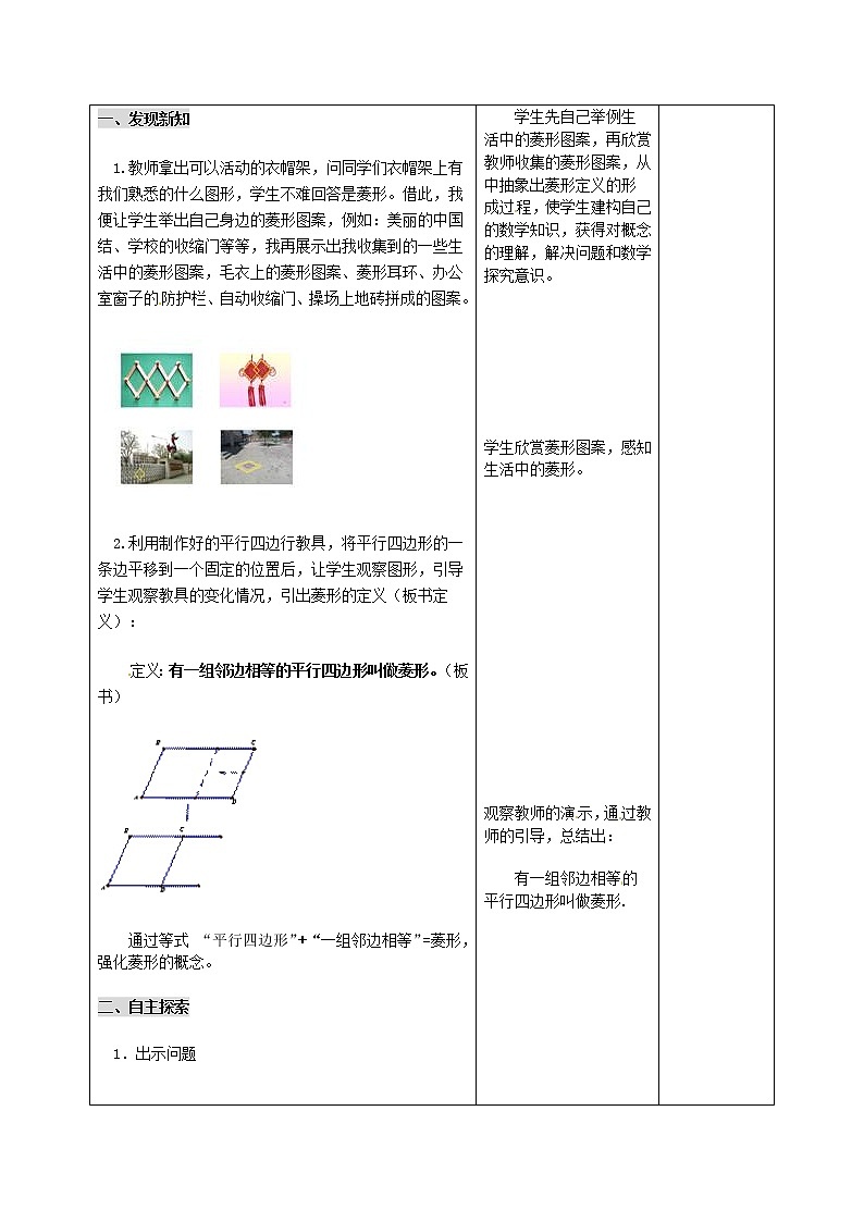 第1套第3套人教初中数学八下  18.2.2《菱形》菱形的性质教案202
