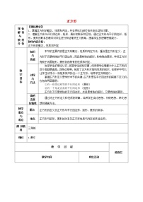 数学八年级下册18.2.3 正方形教案设计