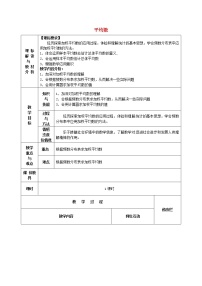 八年级下册20.1.1平均数教案设计