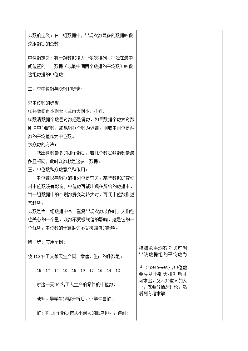 第1套第3套人教初中数学八下  20.1.2 中位数和众数教案103
