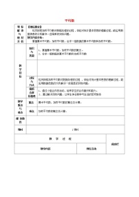 初中数学人教版八年级下册20.1.1平均数教案