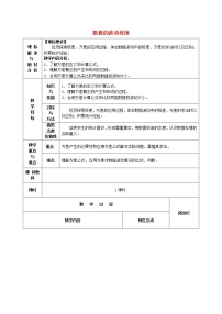 人教版八年级下册20.2 数据的波动程度教学设计