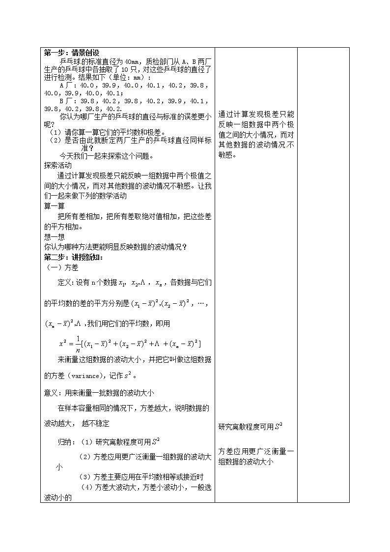 第1套第3套人教初中数学八下  20.2 数据的波动程度教案1第2页