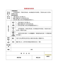 初中数学人教版八年级下册20.2 数据的波动程度教学设计