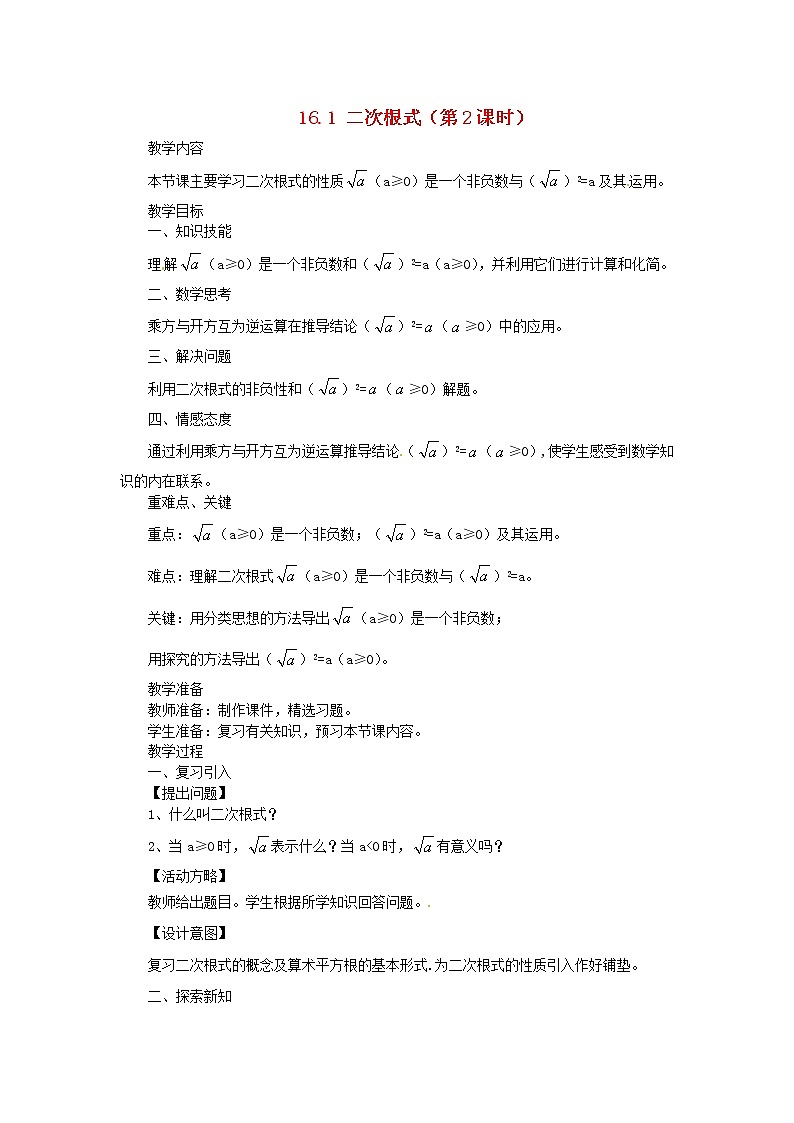 第1套第4套人教初中数学八下  16.1 二次根式（第2课时）教案01