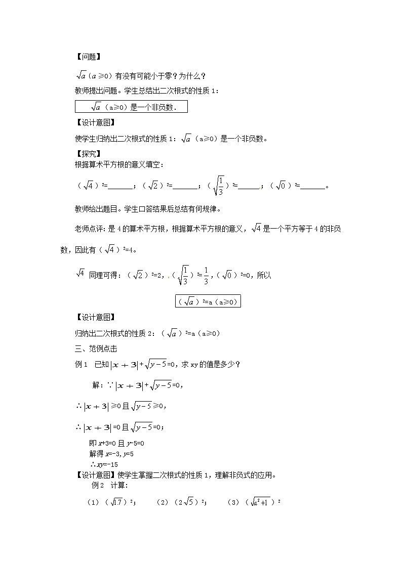 第1套第4套人教初中数学八下  16.1 二次根式（第2课时）教案02